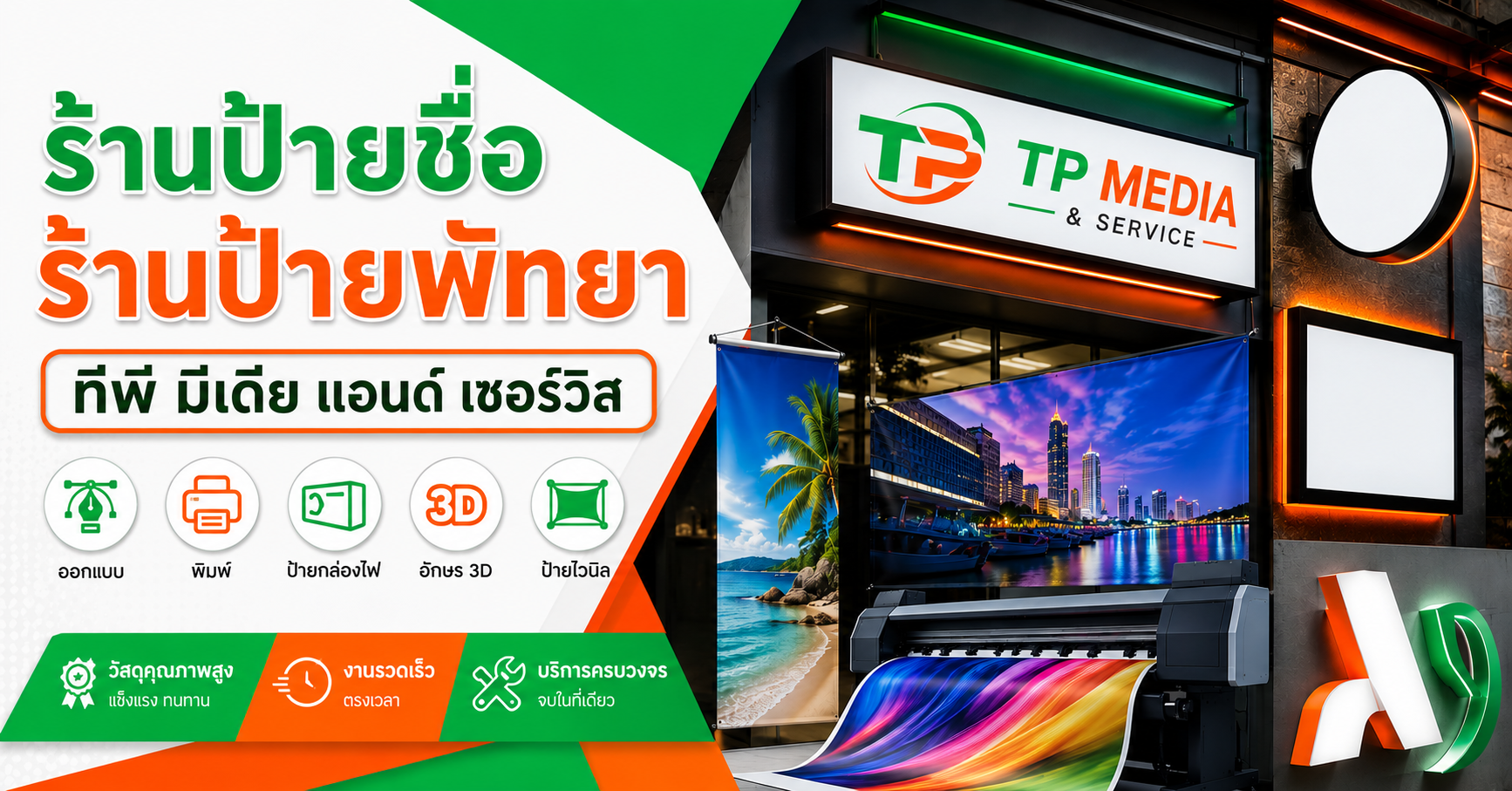 งานป้ายและสติ๊กเกอร์ของเรา